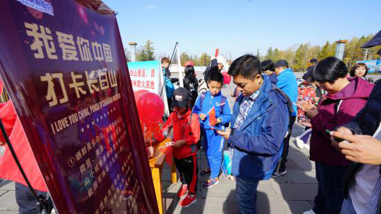 我愛你中國(guó)，打卡長(zhǎng)白山