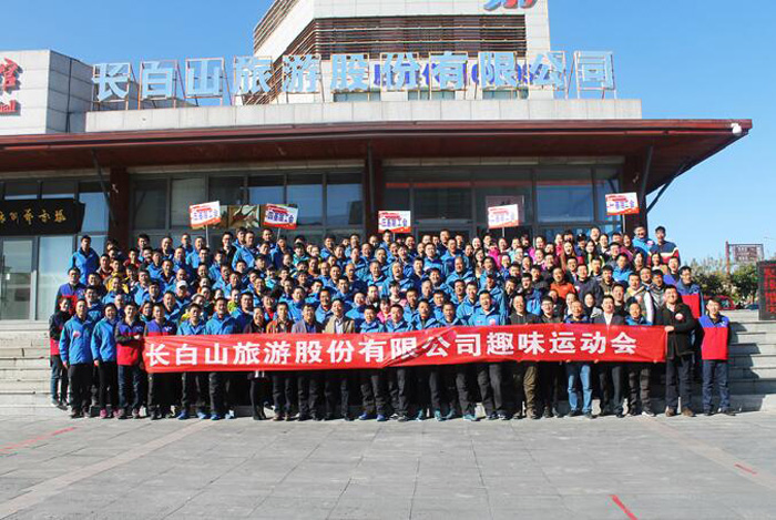 公司2016年趣味運動會圓滿成功